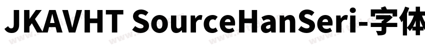 JKAVHT SourceHanSeri字体转换